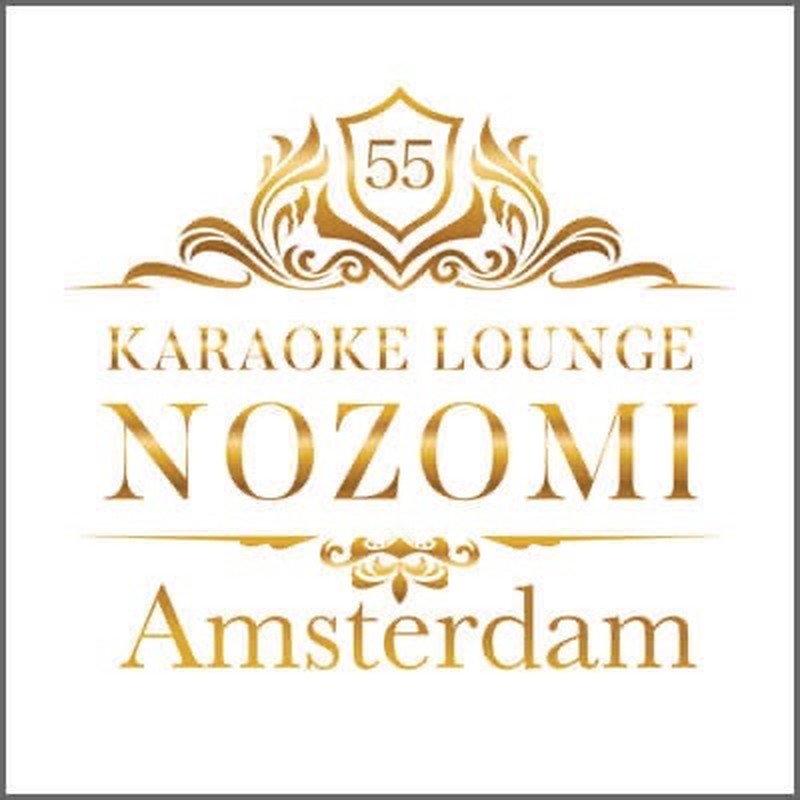 NOZOMI Amsterdam（オランダ・アムステルダム）